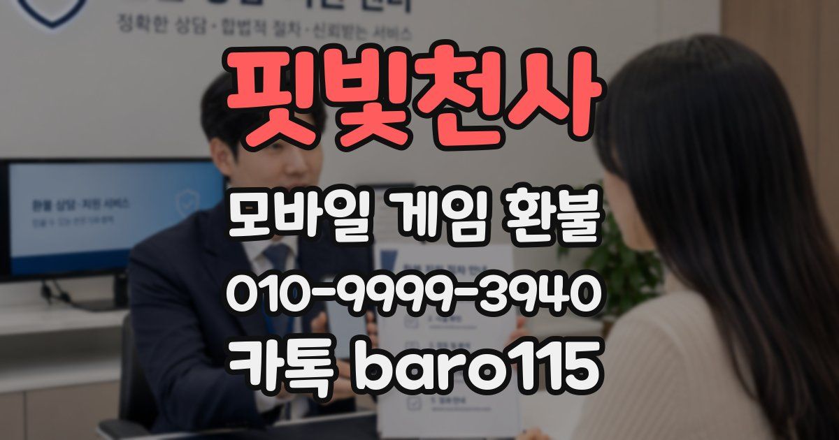 핏빛천사 환불