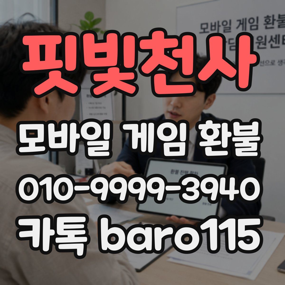 핏빛천사 환불
