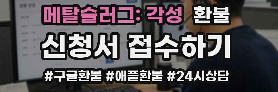 메탈슬러그: 각성 환불