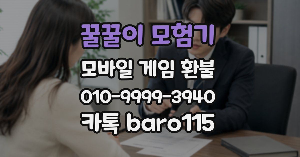 꿀꿀이 모험기 환불