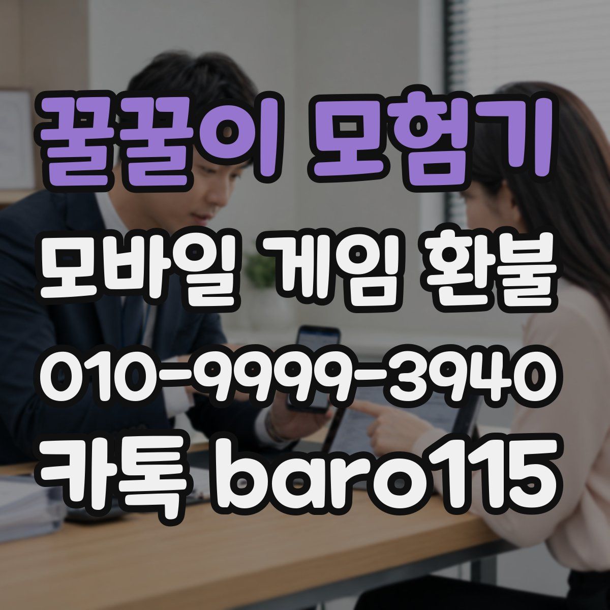 꿀꿀이 모험기 환불