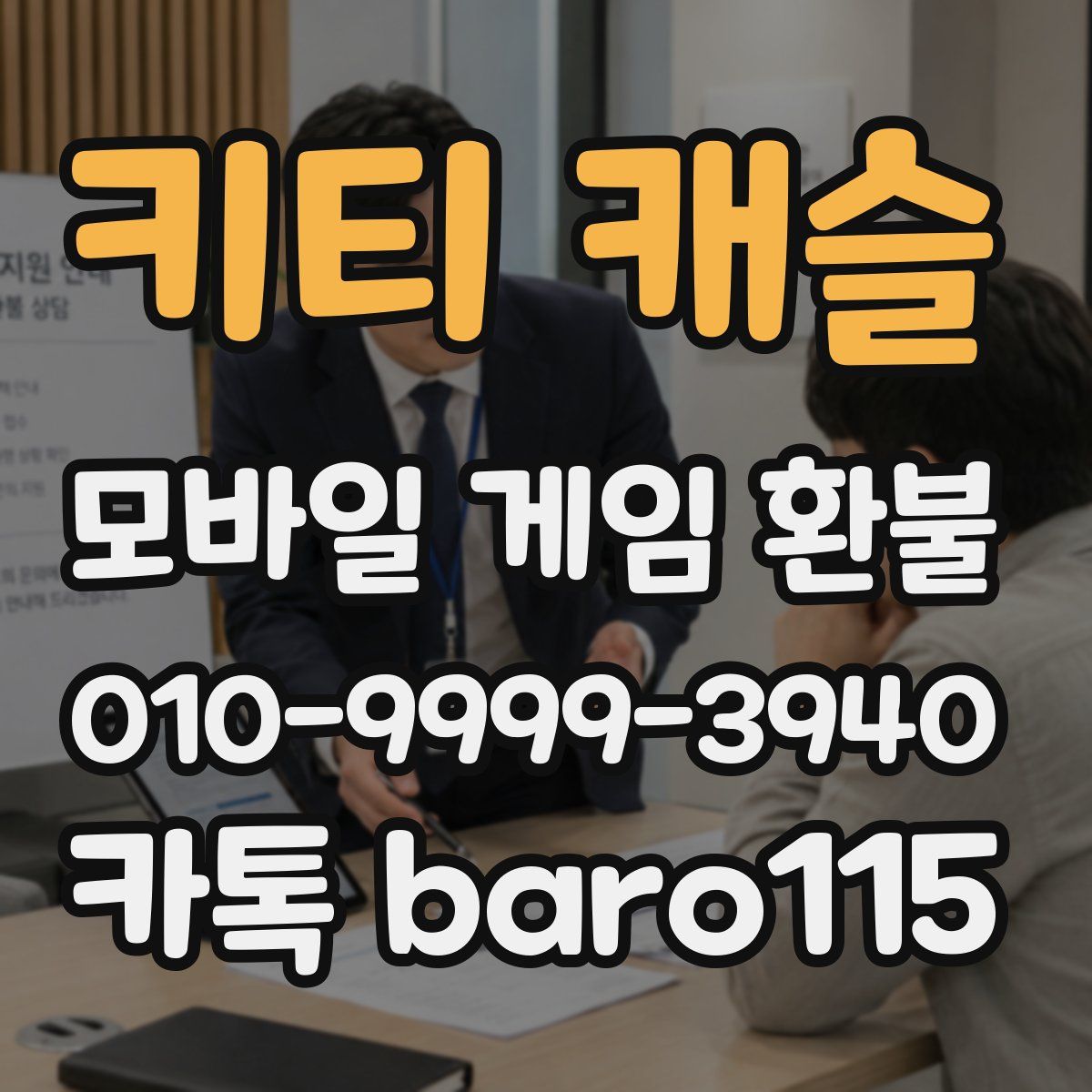 키티 캐슬 환불