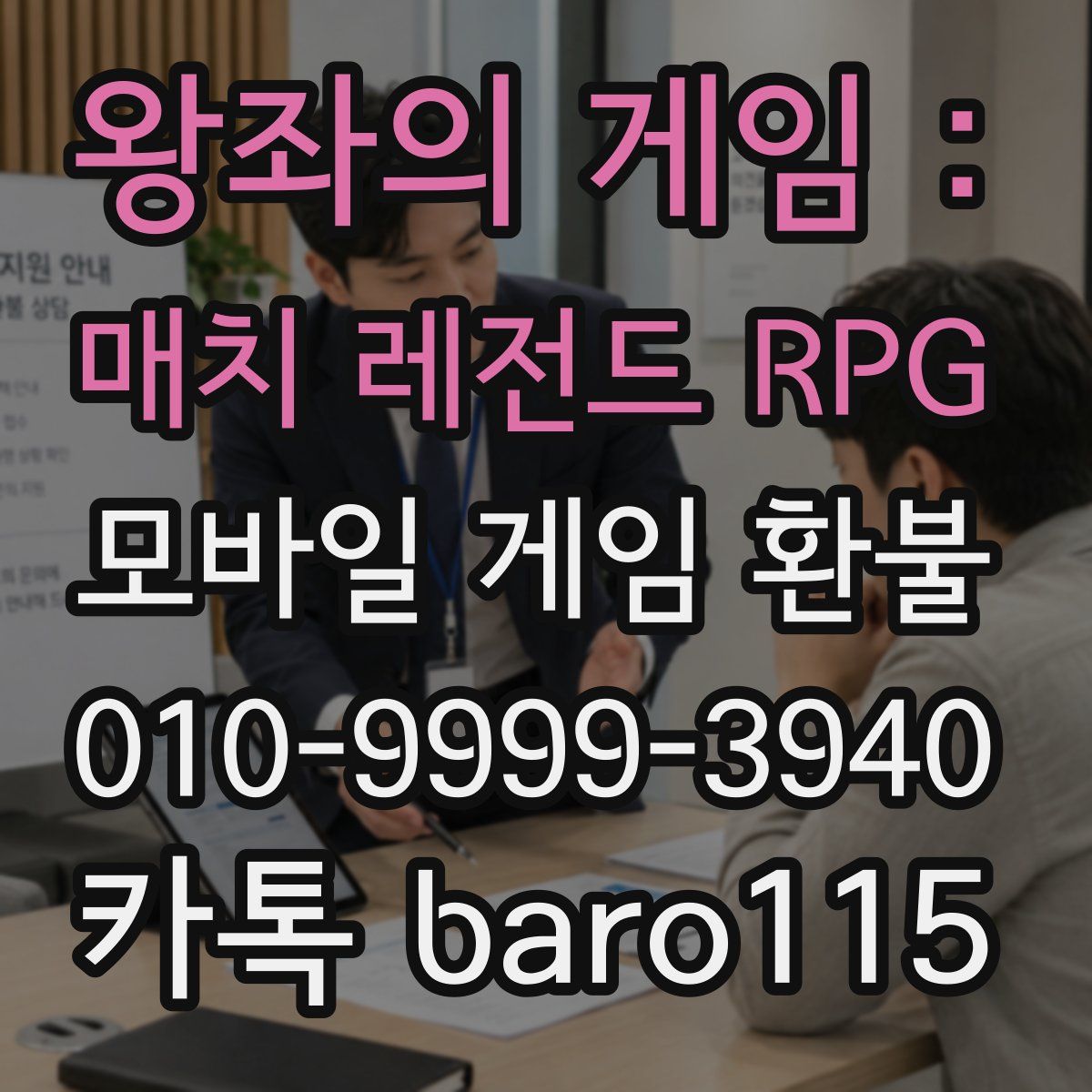 왕좌의 게임 : 매치 레전드 RPG 환불
