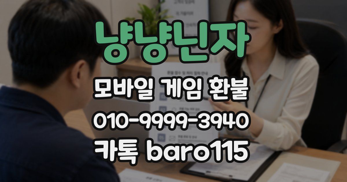 냥냥닌자 환불