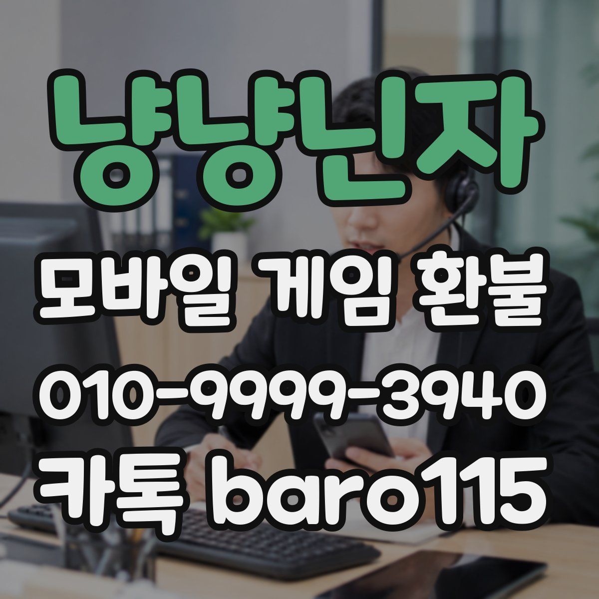냥냥닌자 환불