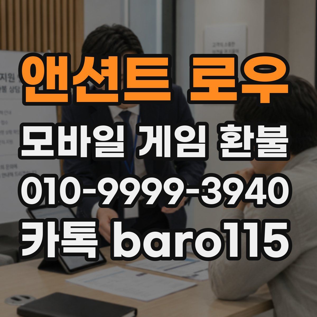 앤션트 로우 환불