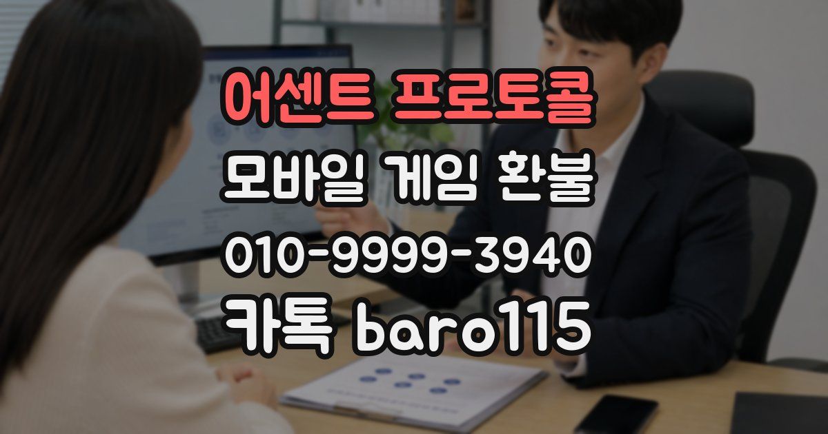 어센트 프로토콜 환불