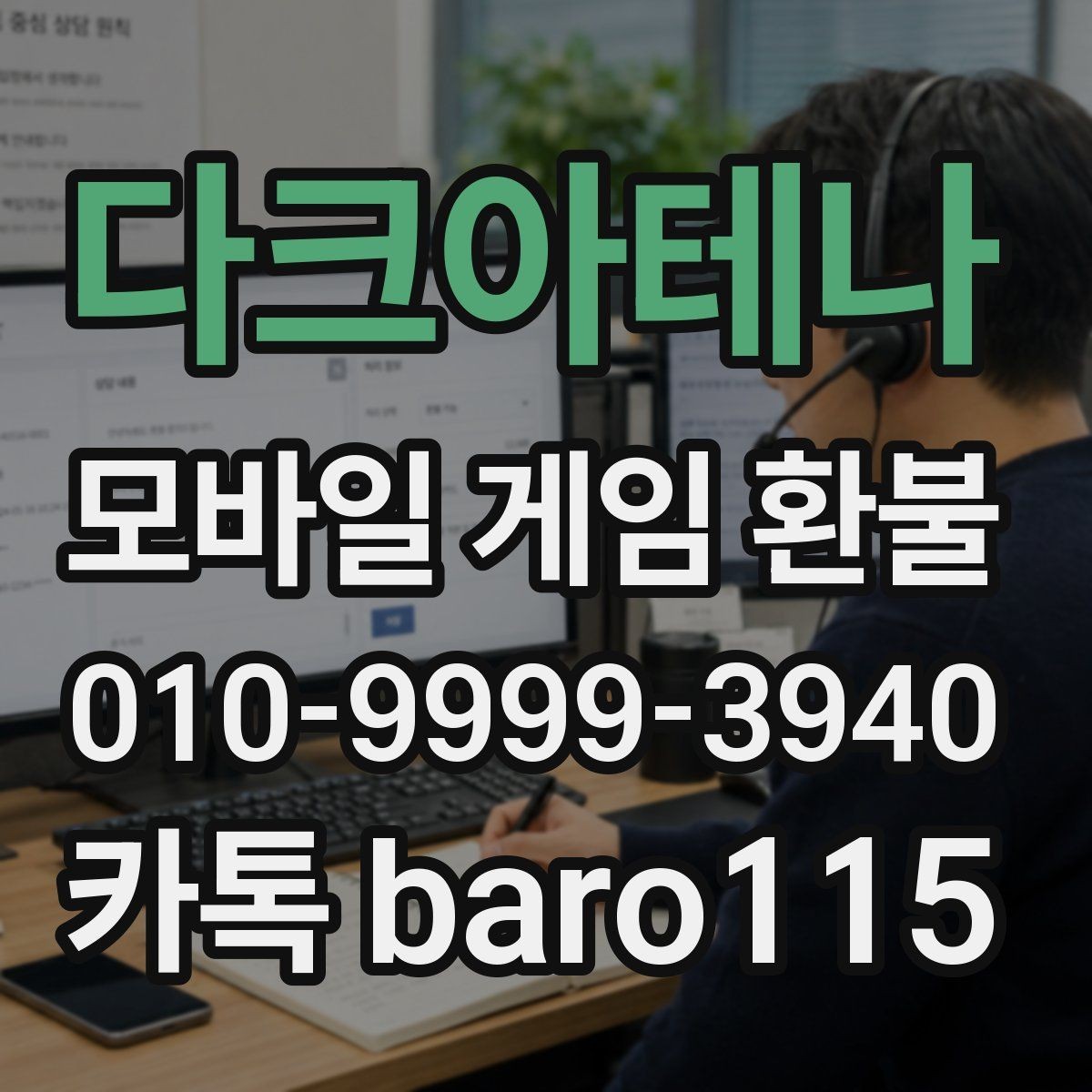 다크아테나 환불 구독 내역 정리와 문의할 때 필요한 정보