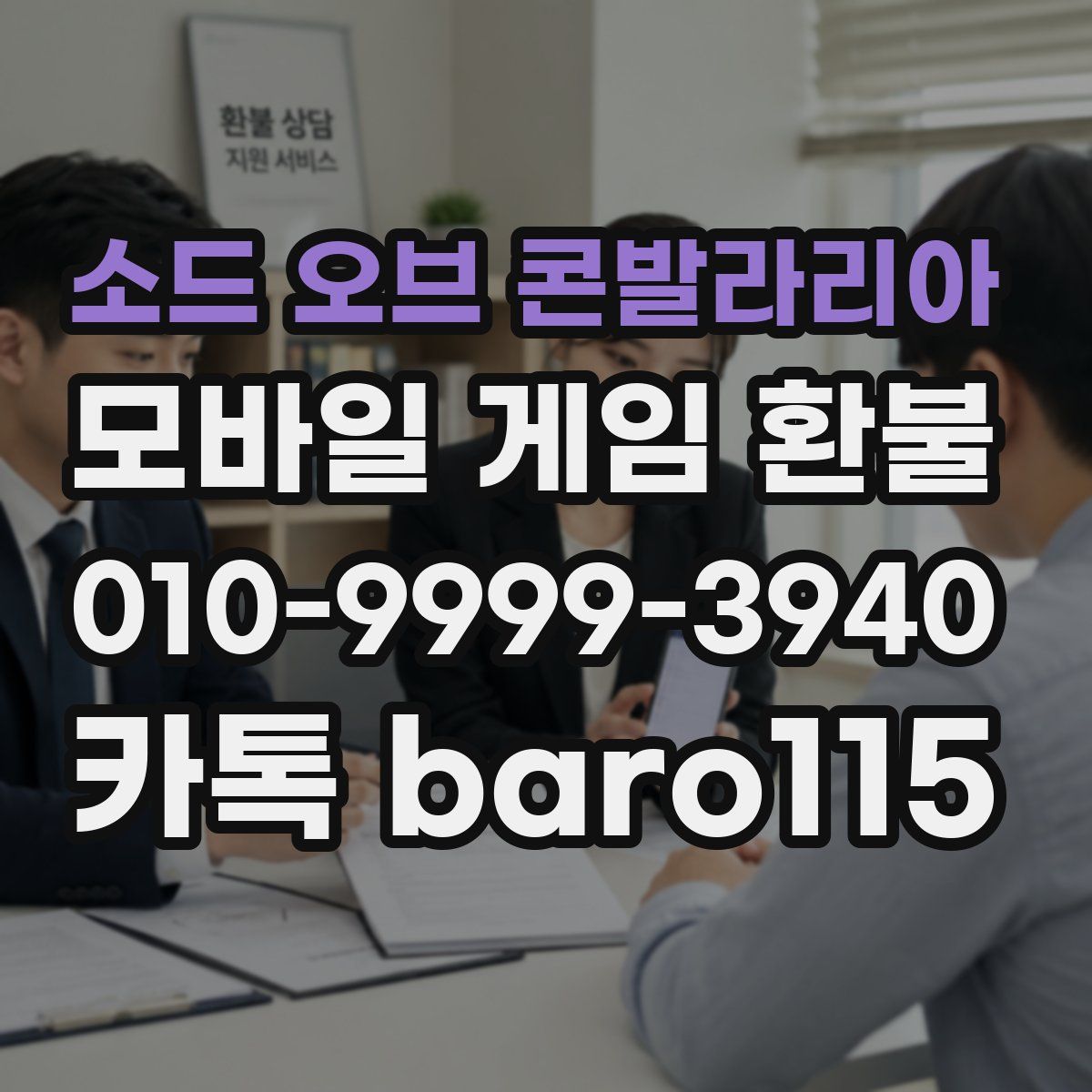 소드 오브 콘발라리아 환불