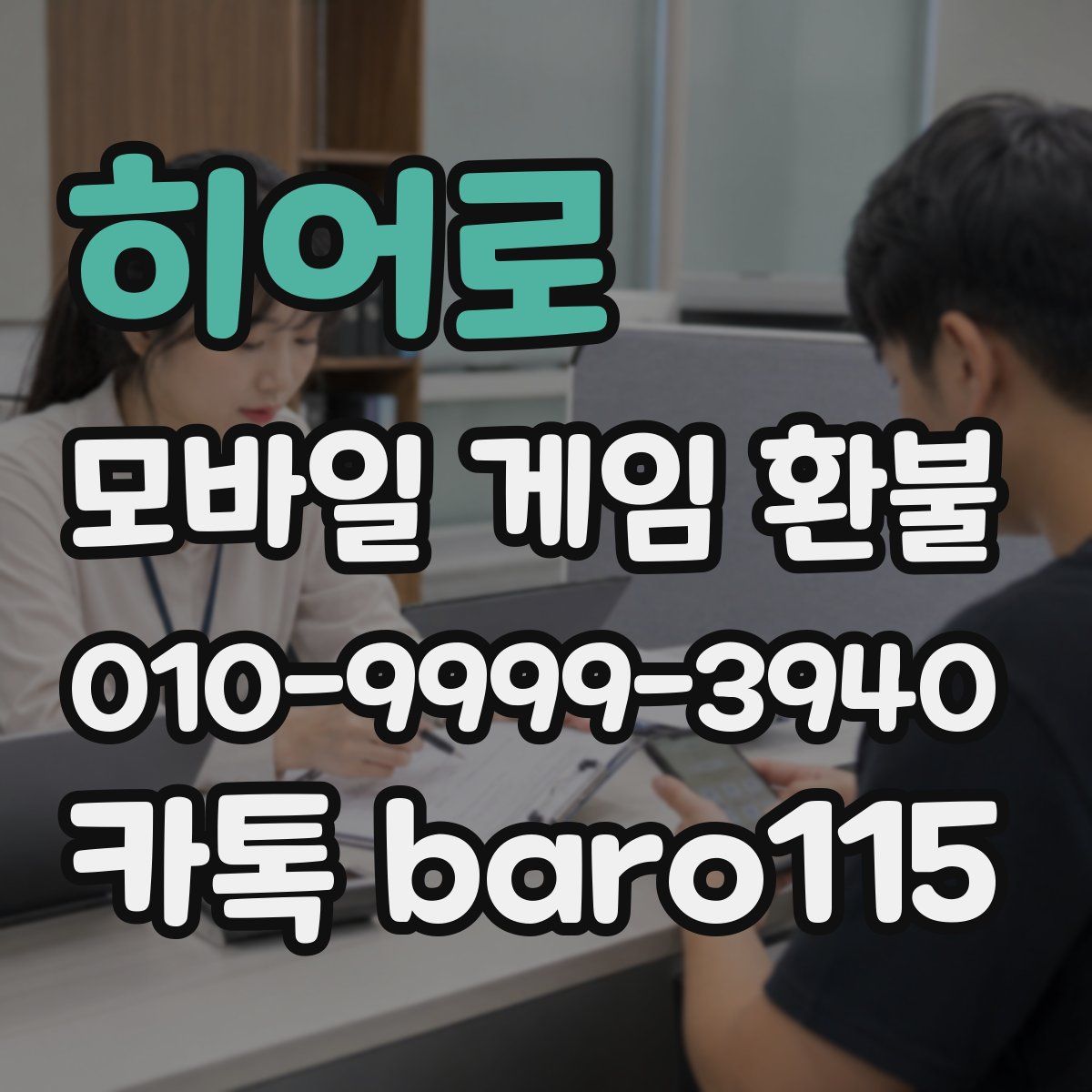 히어로콬콬 환불