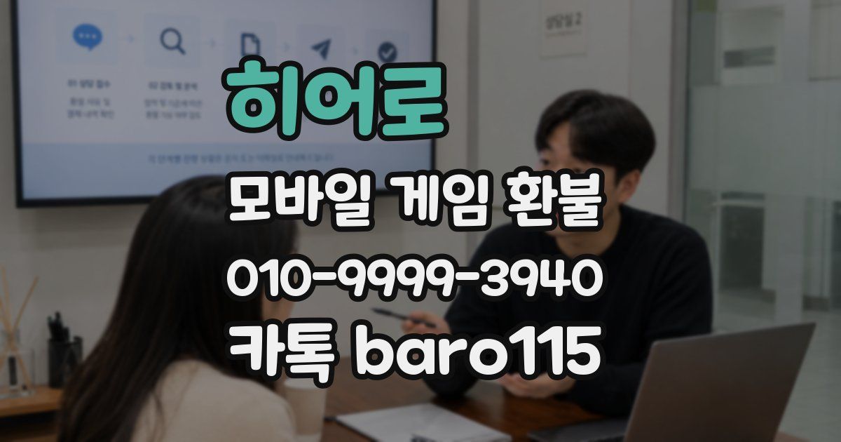 히어로콬콬 환불