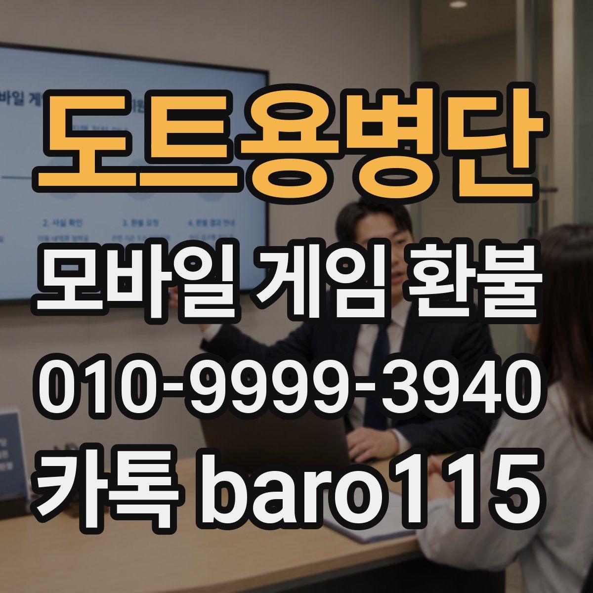 도트용병단 환불