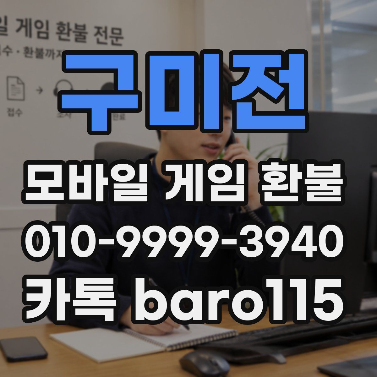 구미전 환불