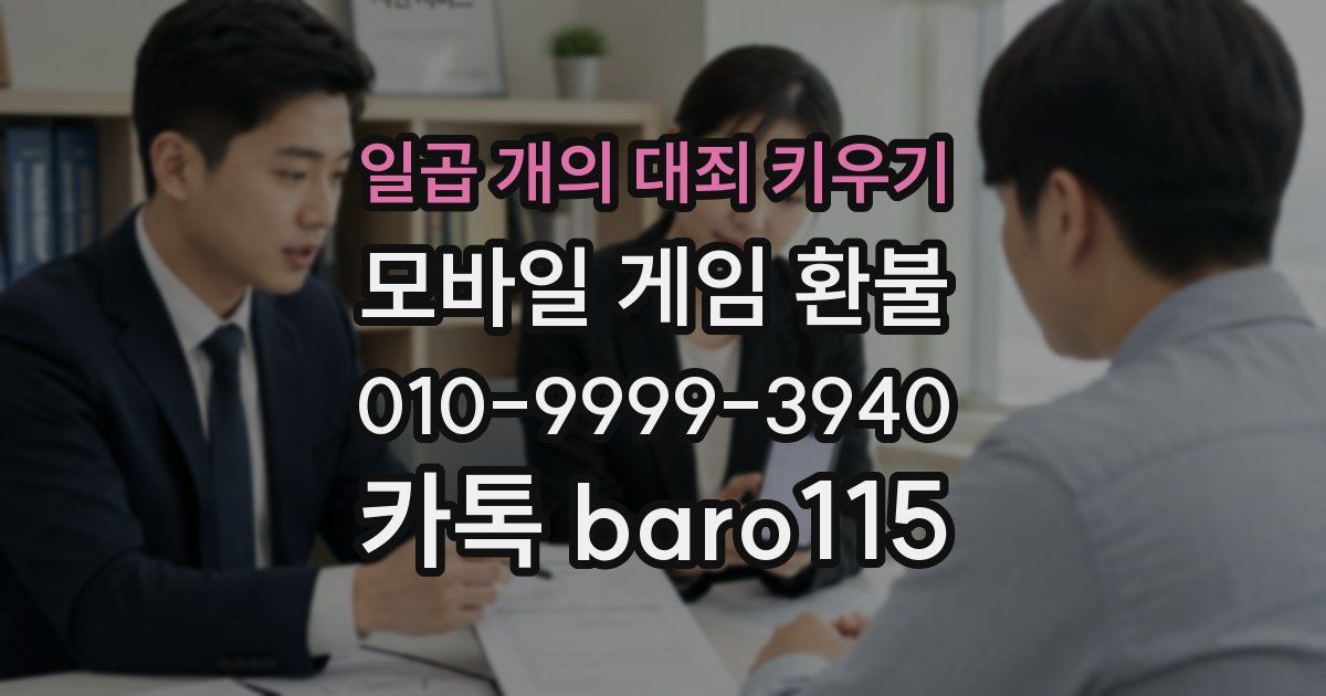 일곱 개의 대죄 키우기 환불
