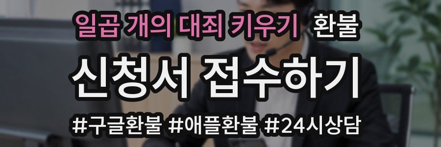 일곱 개의 대죄 키우기 환불