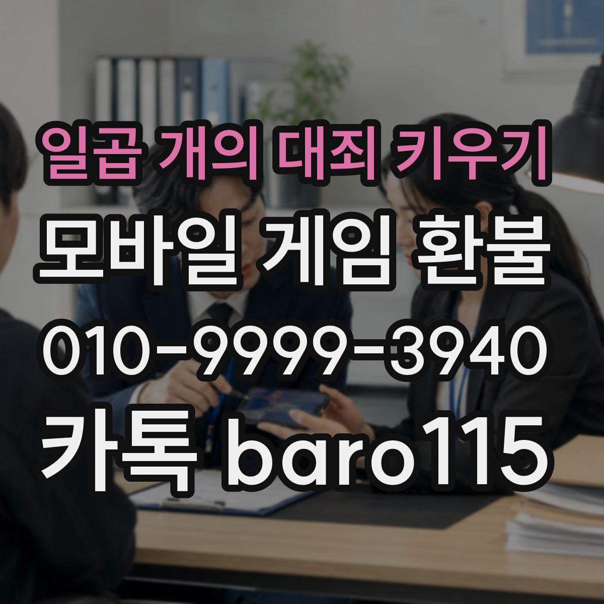 일곱 개의 대죄 키우기 환불
