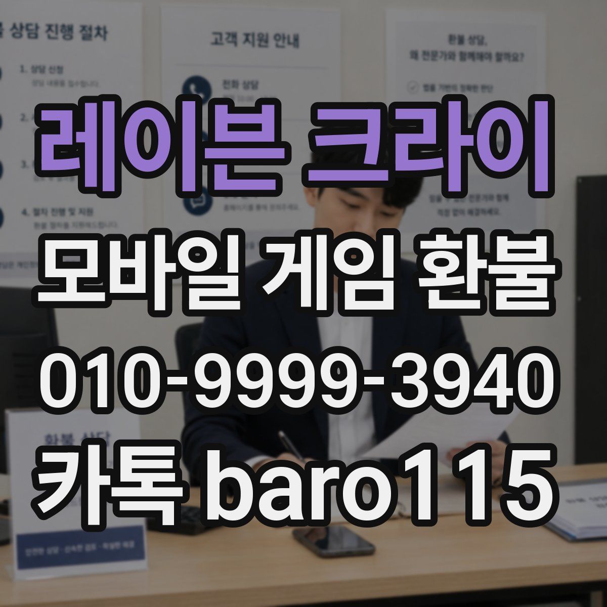 레이븐 크라이 환불