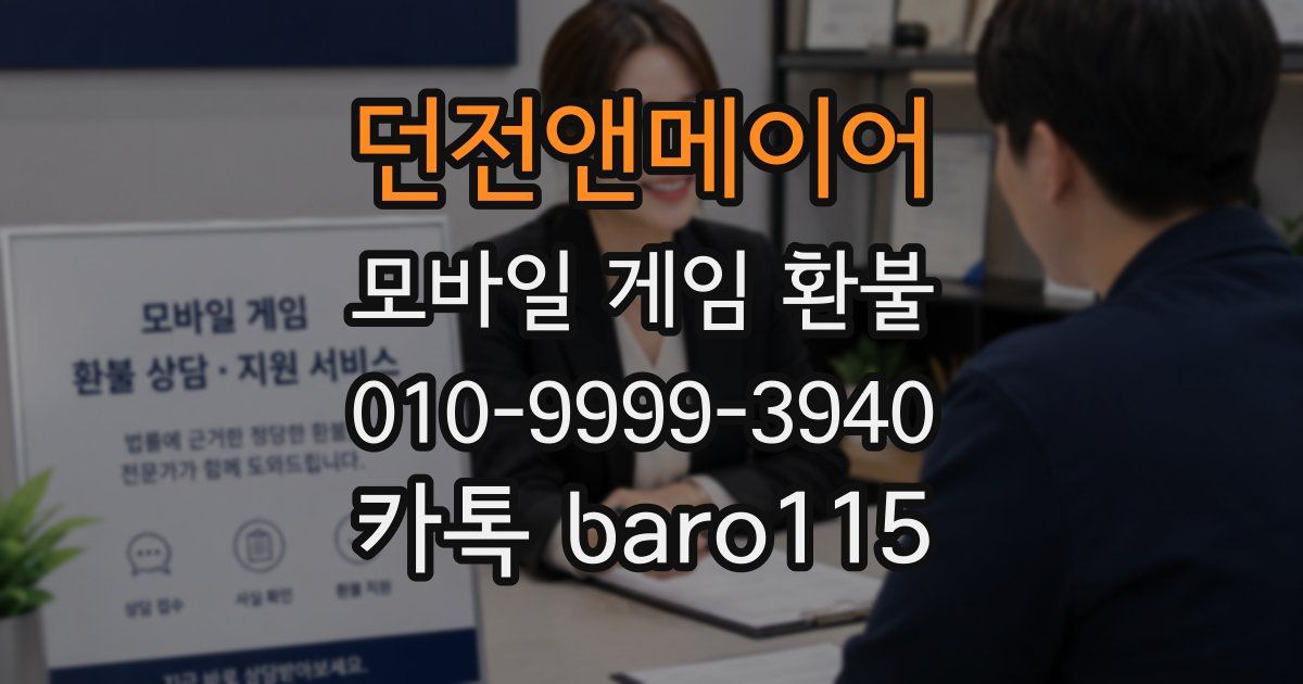 던전앤메이어 환불