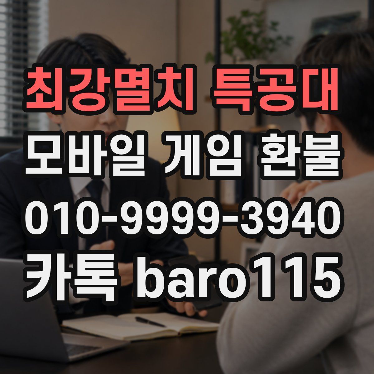 최강멸치 특공대 환불