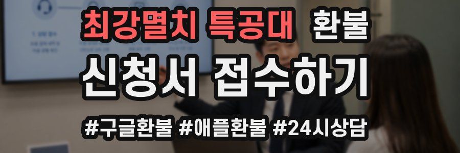 최강멸치 특공대 환불