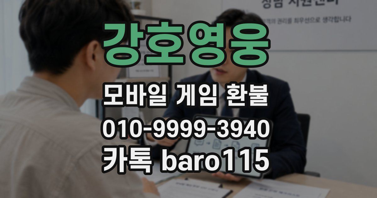 강호영웅 환불