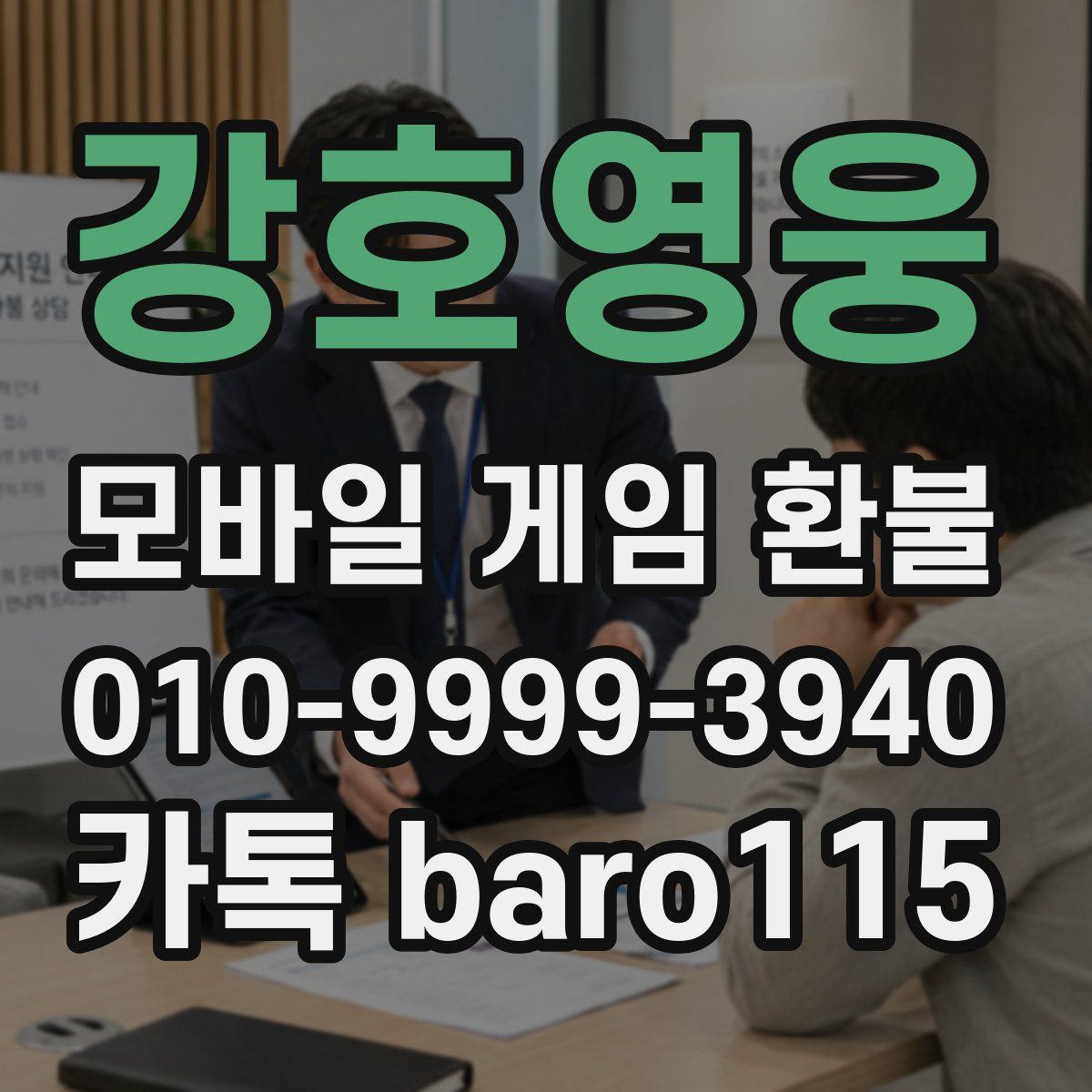 강호영웅 환불
