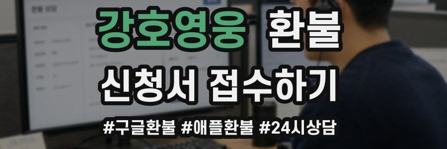 강호영웅 환불