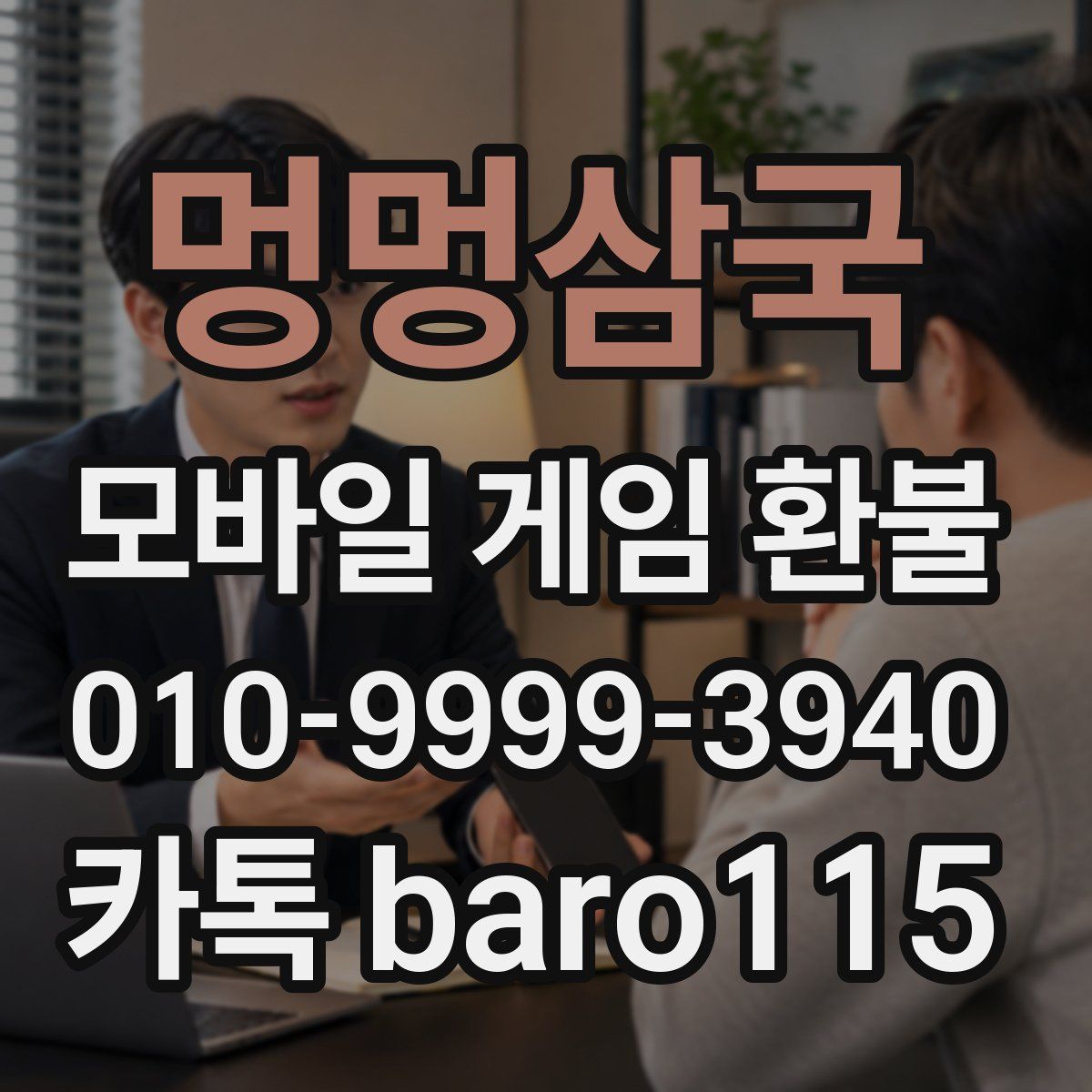 멍멍삼국 환불