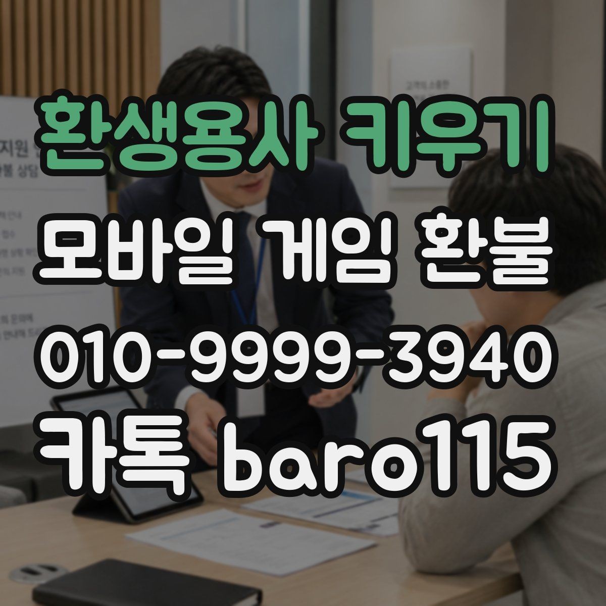 환생용사 키우기 환불 진행 중 계정 상태에서 주의할 점 정리