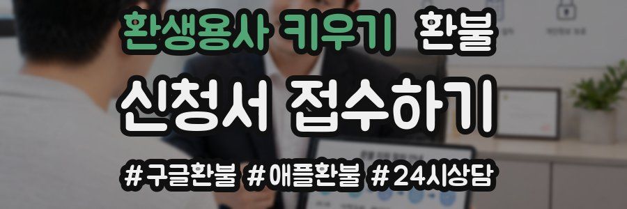 환생용사 키우기 환불