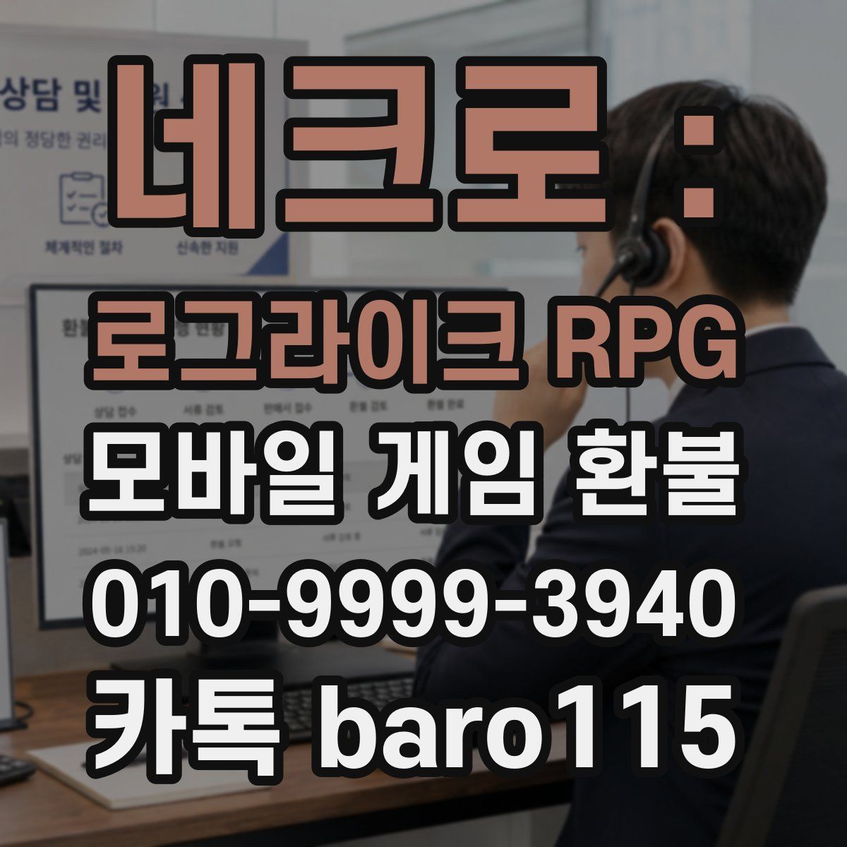 네크로 : 로그라이크 RPG 환불