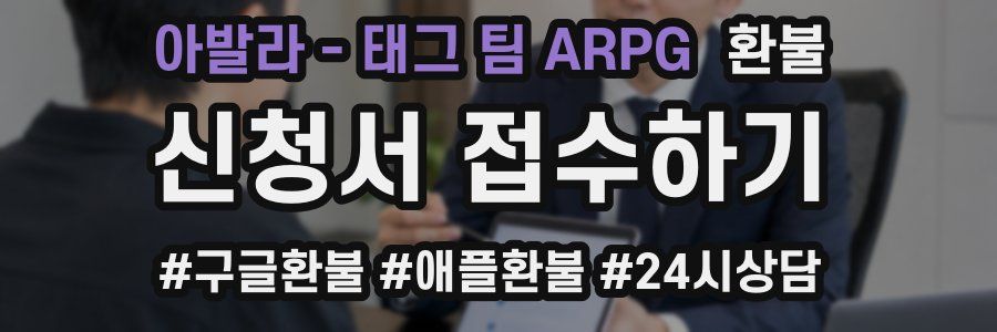 아발라 - 태그 팀 ARPG 환불