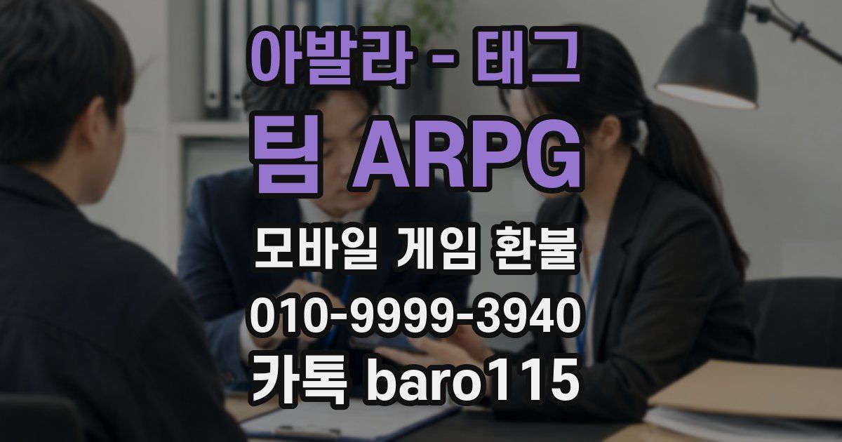 아발라 - 태그 팀 ARPG 환불