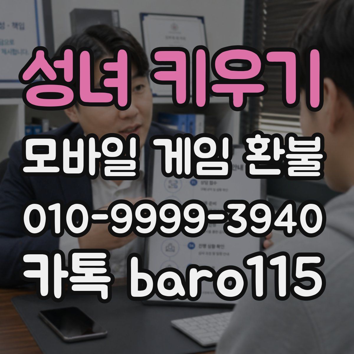 성녀 키우기 환불