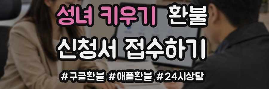 성녀 키우기 환불