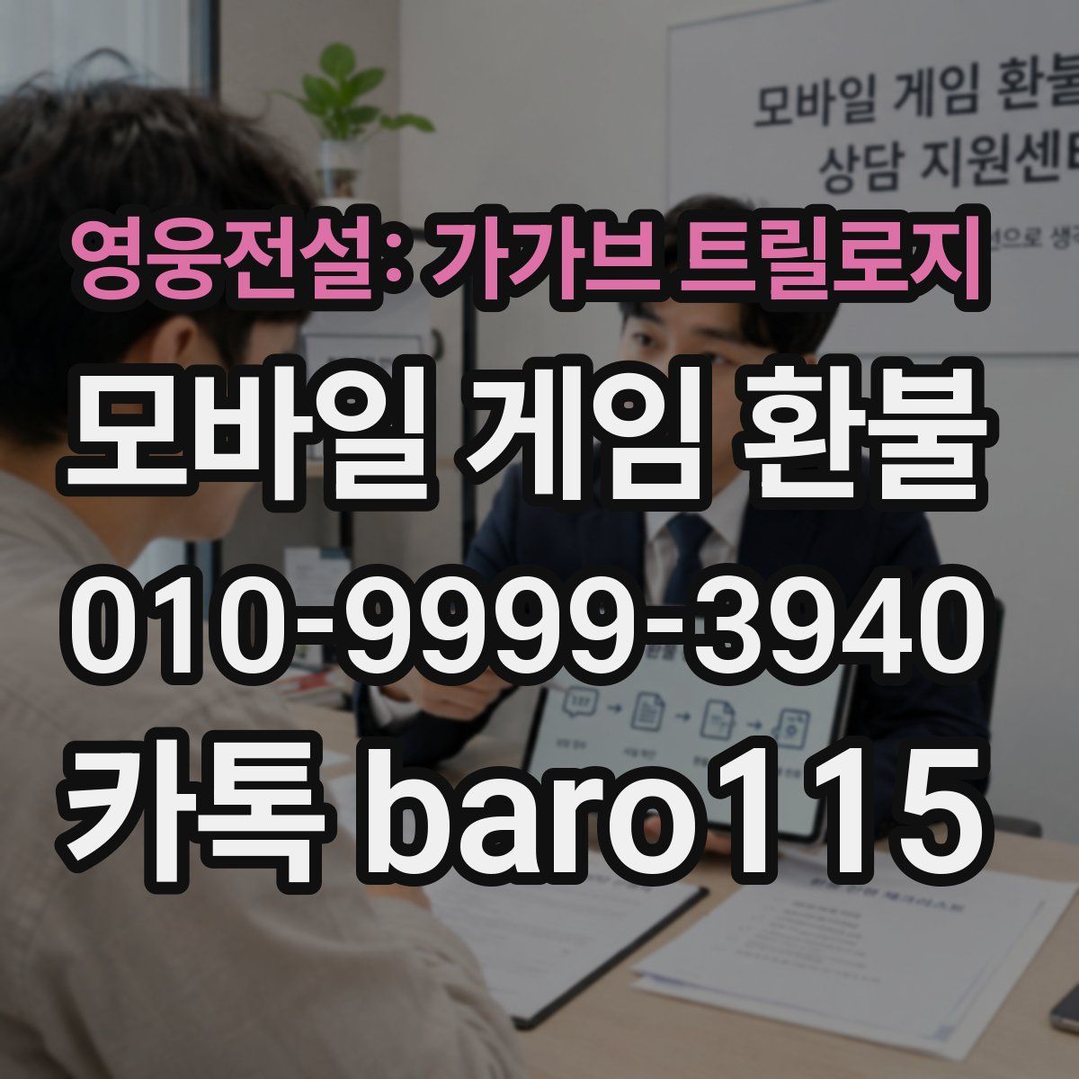 영웅전설: 가가브 트릴로지 환불