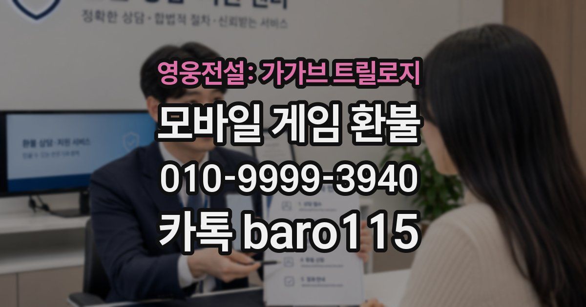 영웅전설: 가가브 트릴로지 환불
