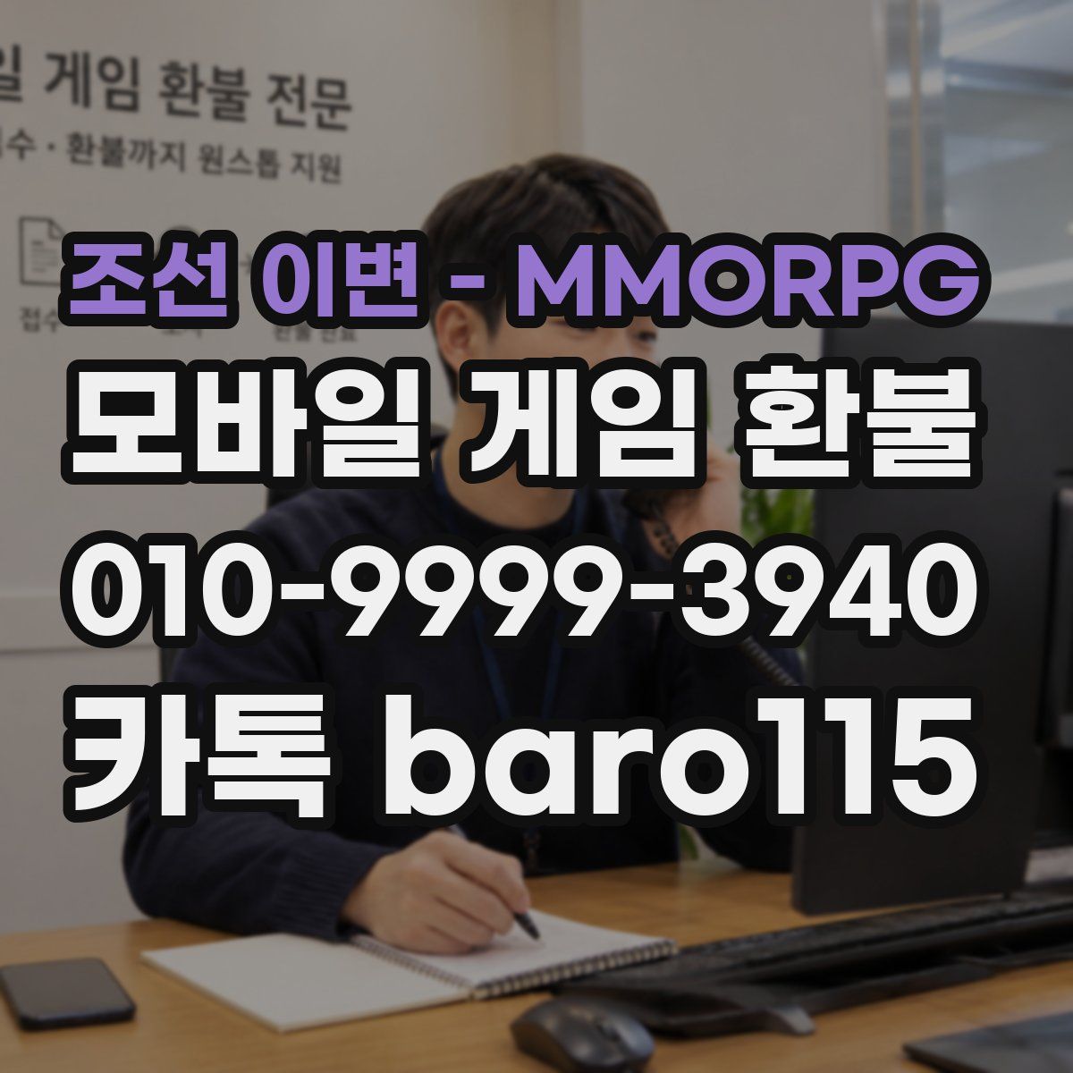 조선 이변 - MMORPG 환불