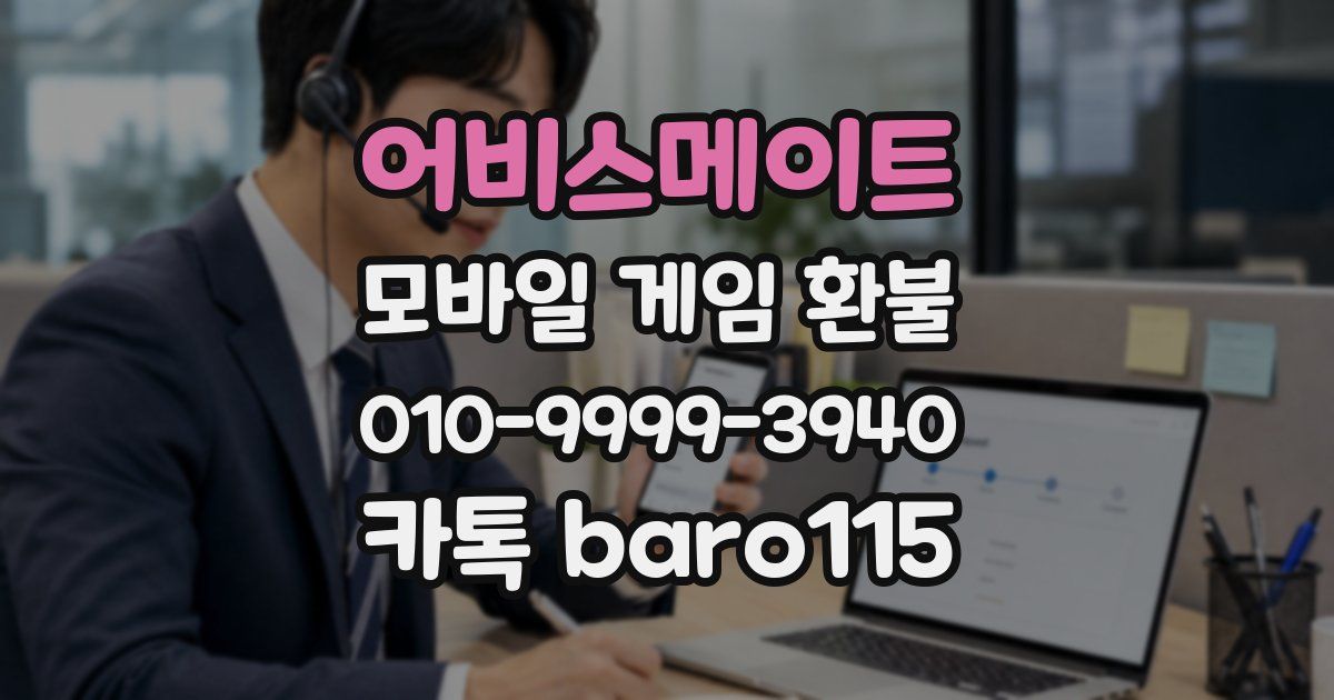 어비스메이트 환불