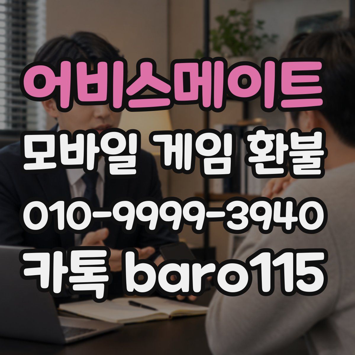 어비스메이트 환불
