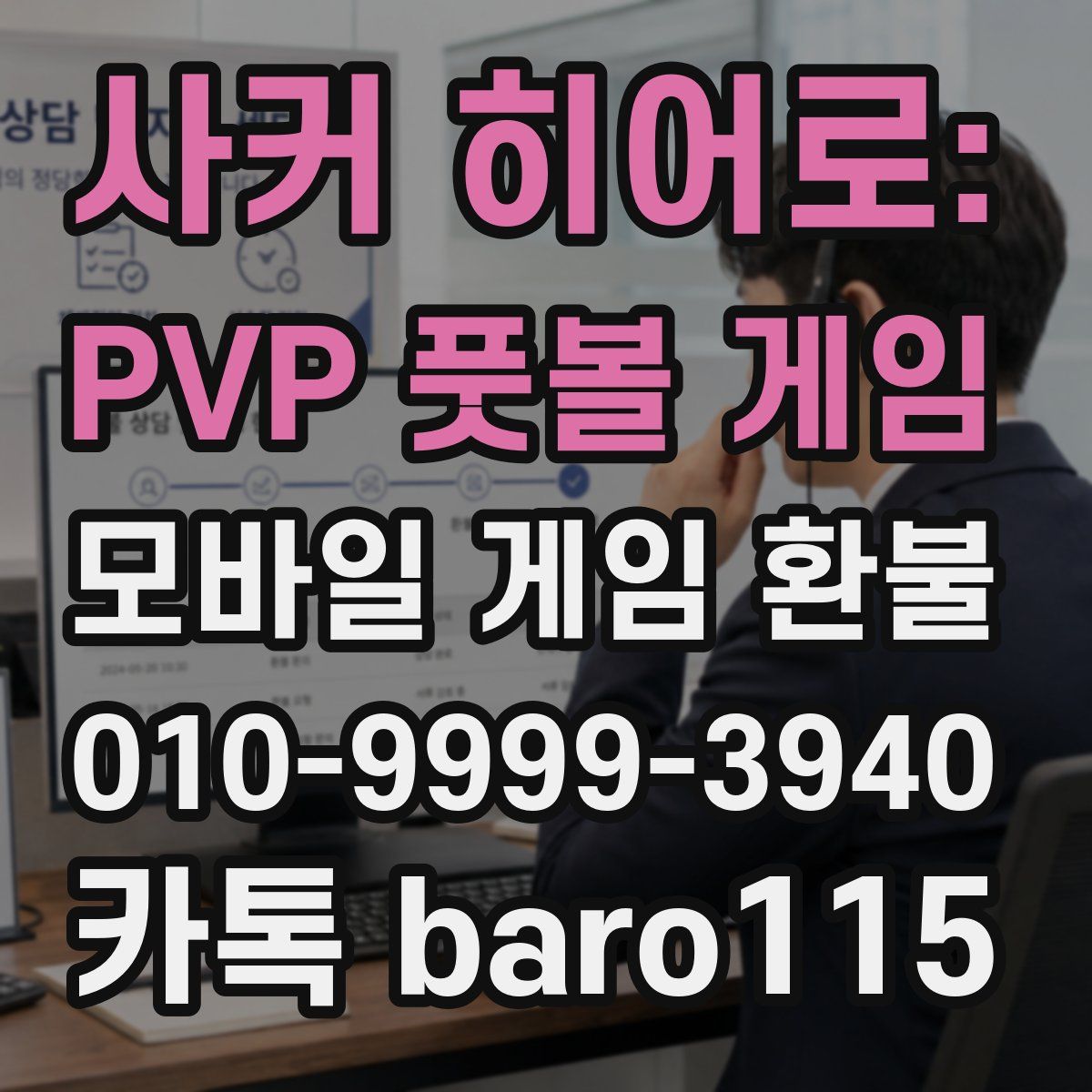 사커 히어로: PVP 풋볼 게임 환불