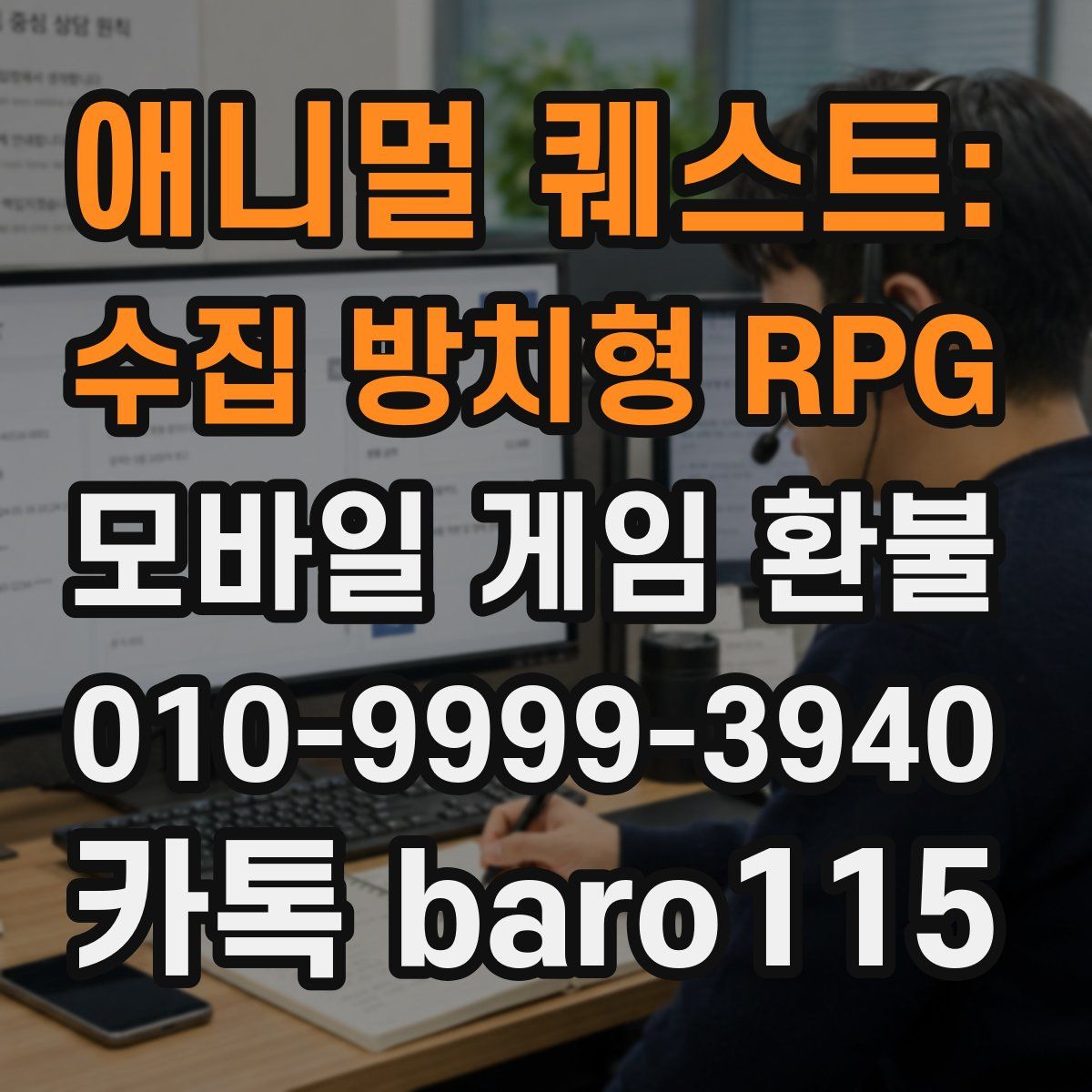 애니멀 퀘스트: 수집 방치형 RPG 환불