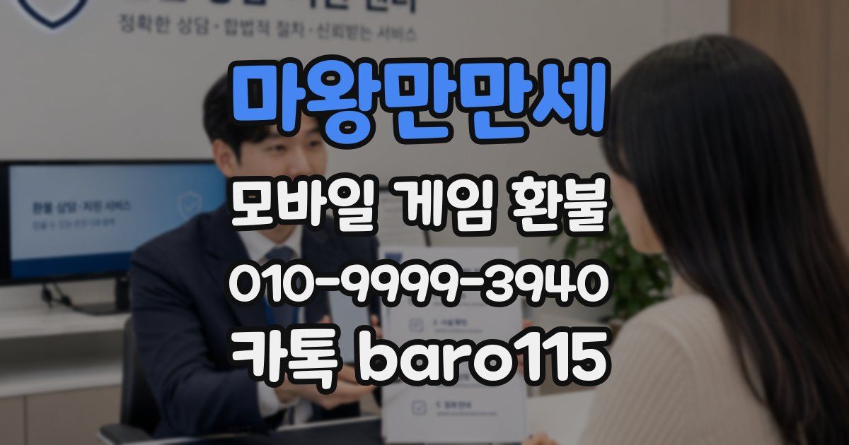 마왕만만세 환불