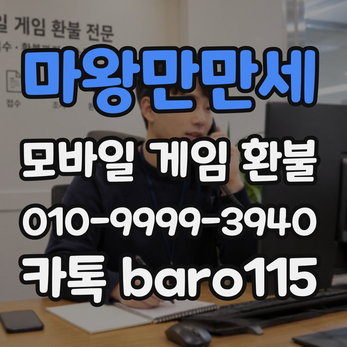 마왕만만세 환불