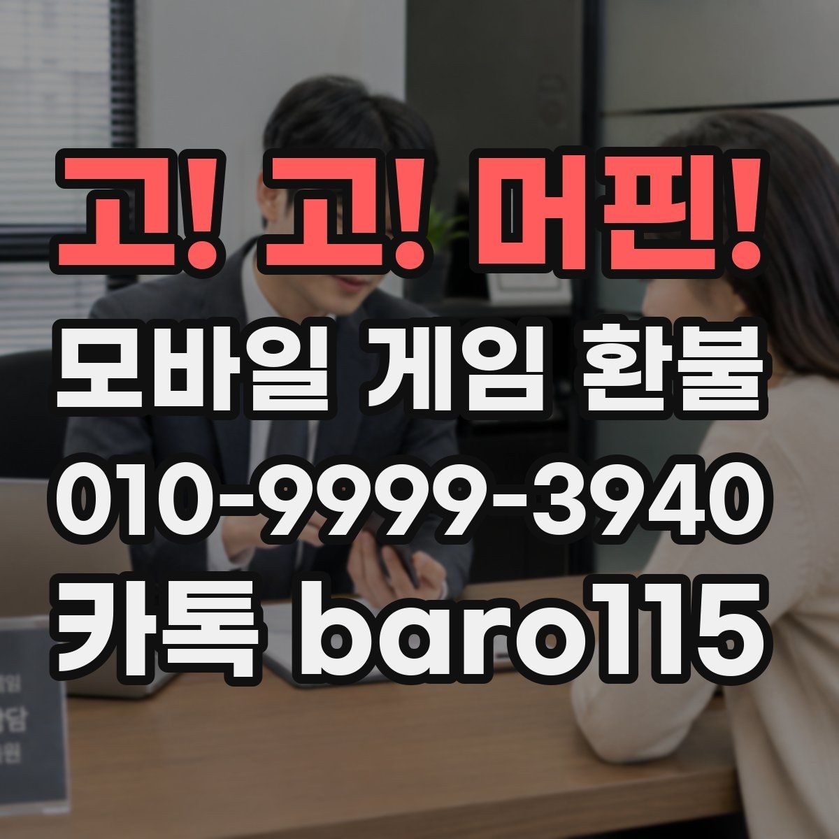 고! 고! 머핀! 환불 직접 신청 전에 알아둘 접수 방식