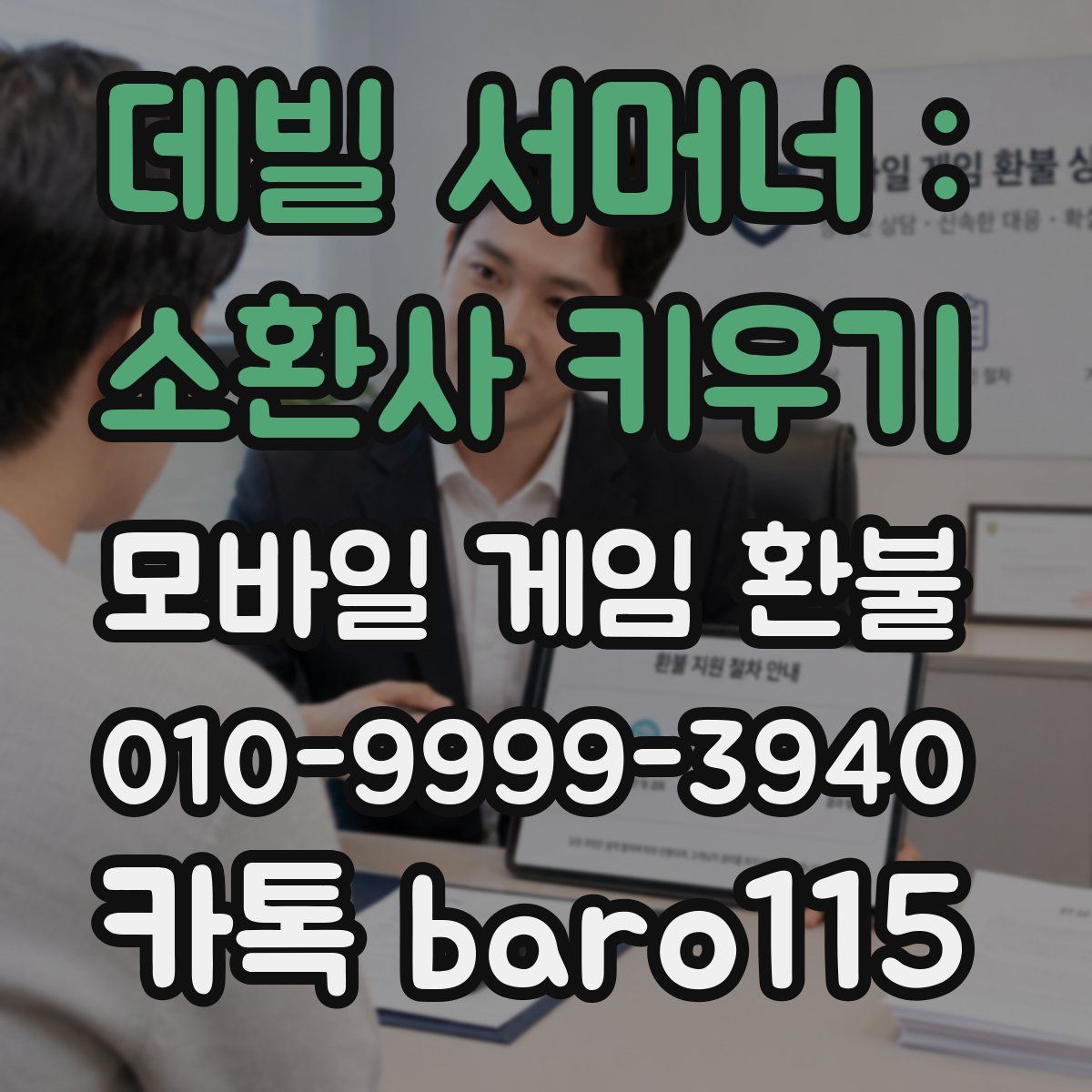 데빌 서머너 : 소환사 키우기 환불