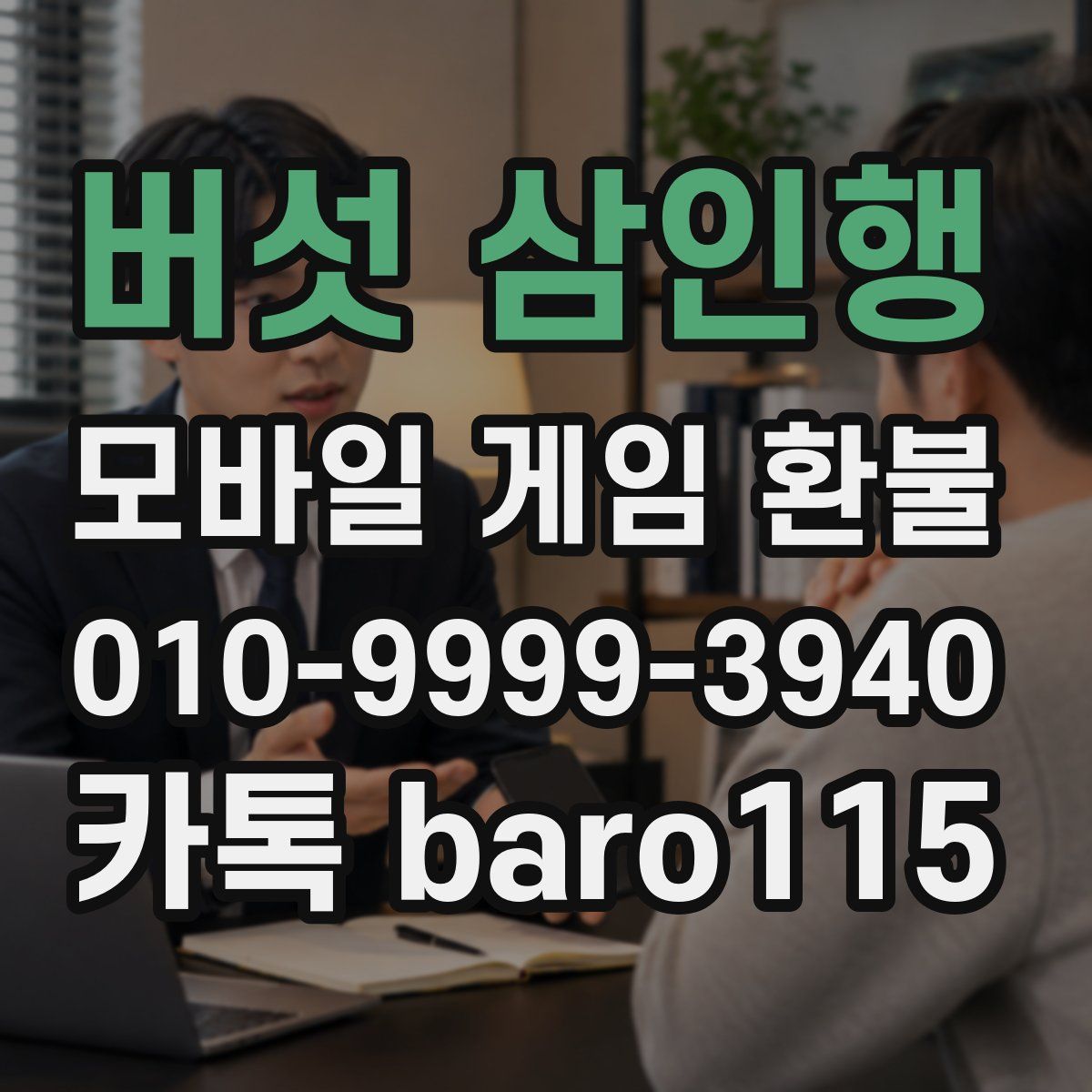 버섯 삼인행 환불