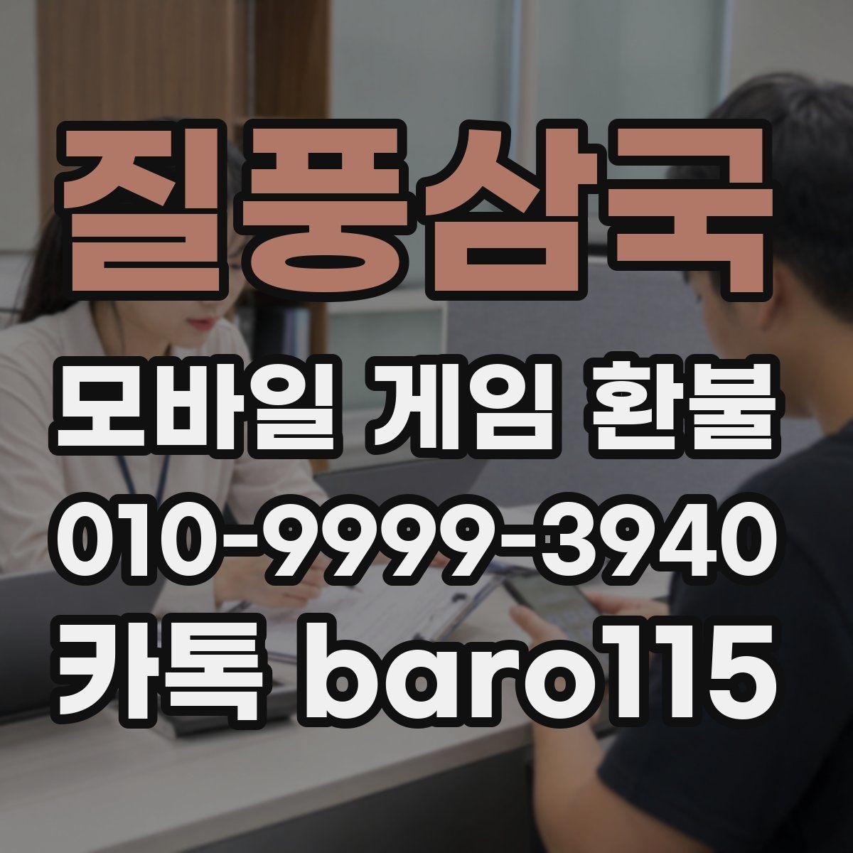 질풍삼국 환불 결제 오류가 반복될 때 점검 순서