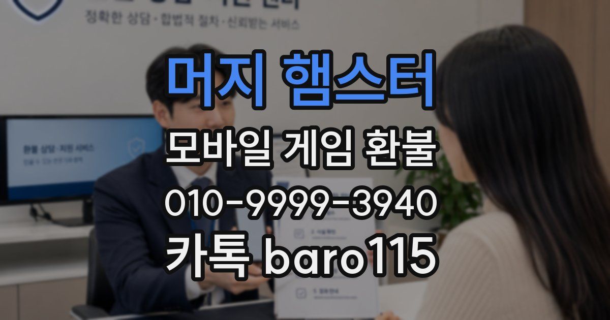 머지 햄스터 환불