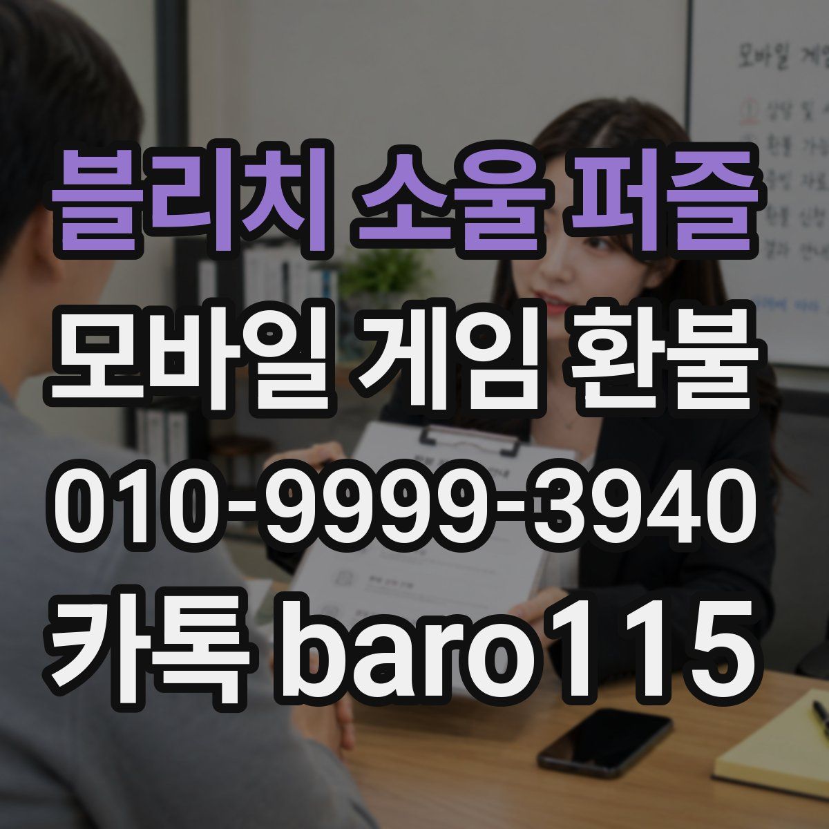 블리치 소울 퍼즐 환불